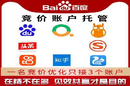 百度竞价托管运营优化技巧解析